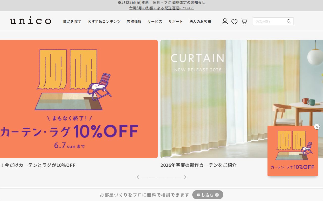 unico公式オンラインショップ公式サイト